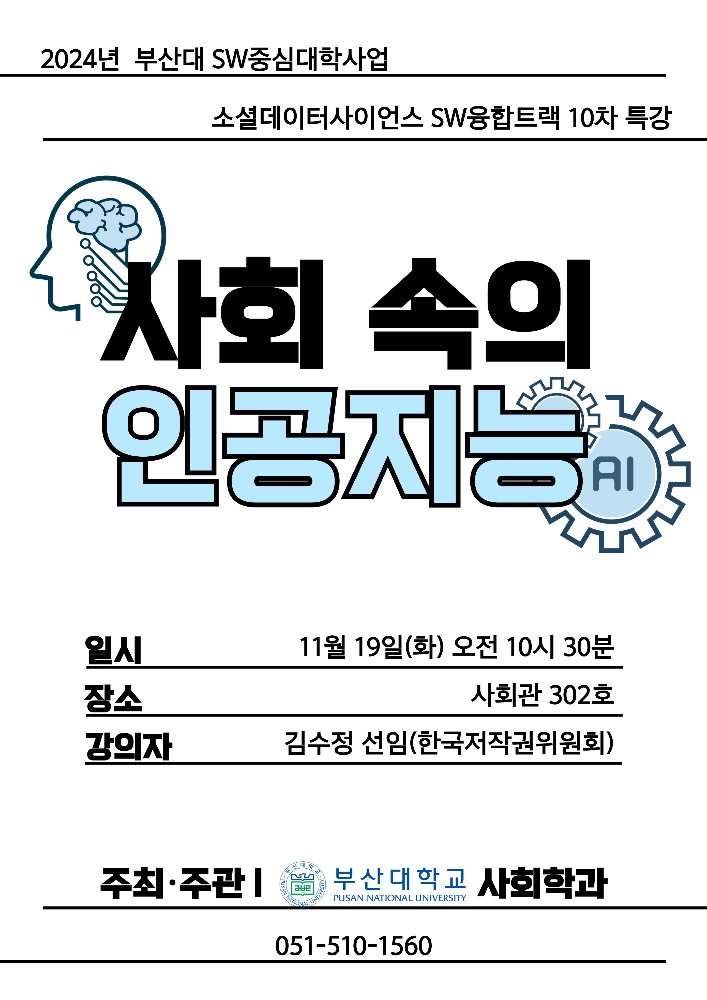 2024년 sw특강(4차)