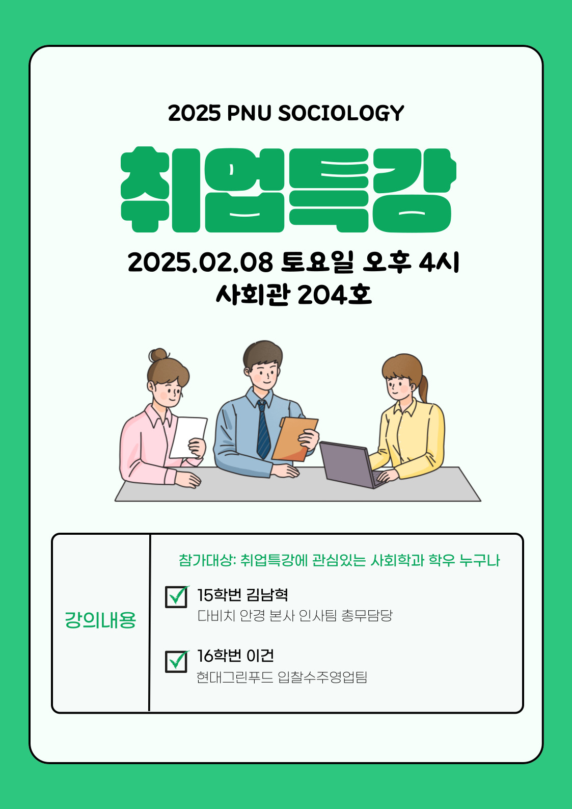 2024년 동계 취업특강(1)