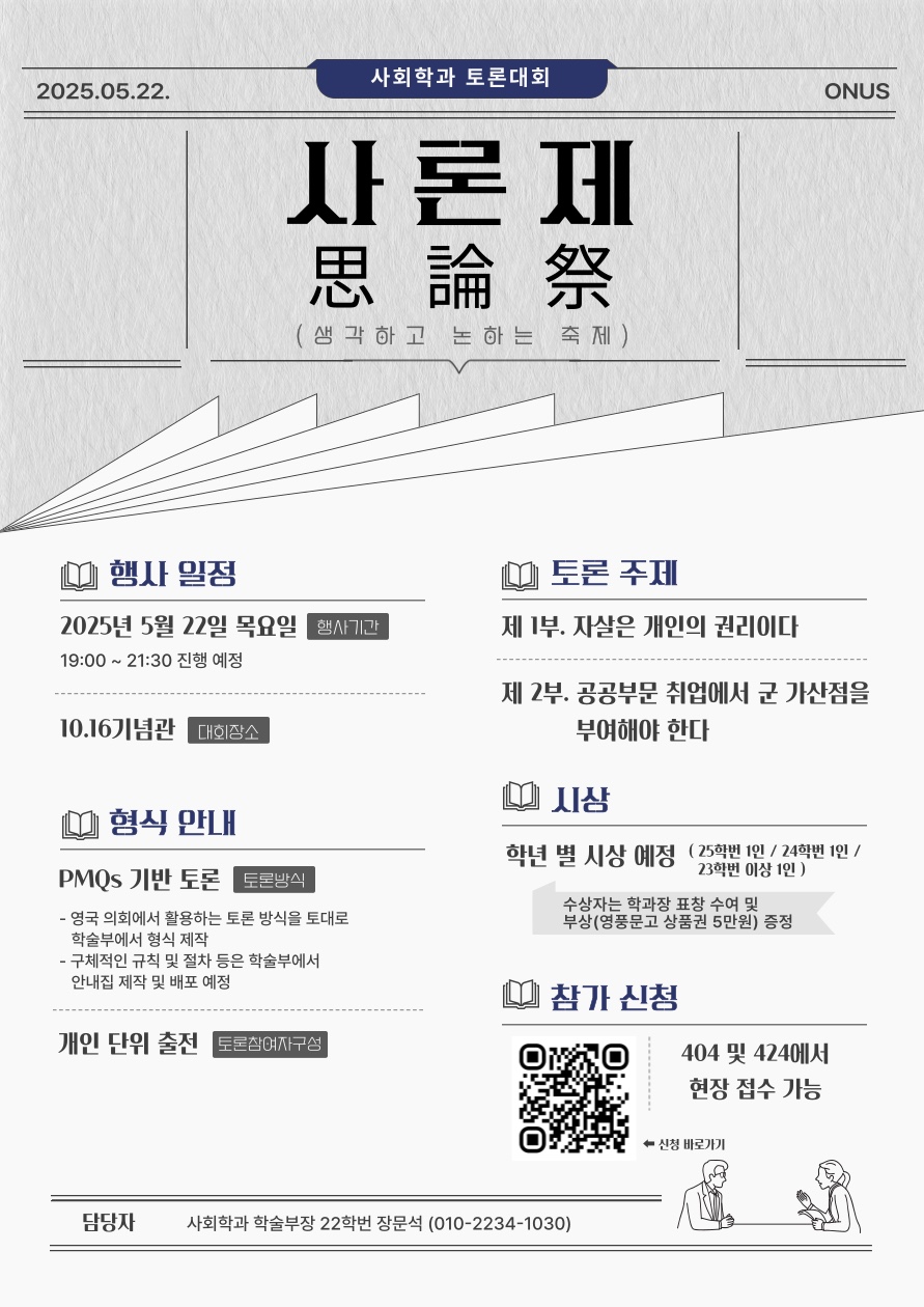 2025년도 사론제