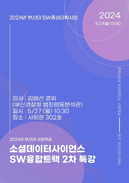 2024년 sw특강(2차) 대표이미지