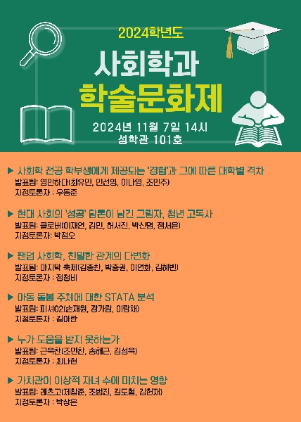 2024년 학술문화제 대표이미지