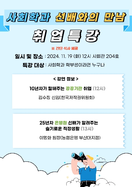 2024년 취업특강 대표이미지