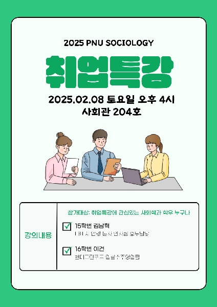 2024년 동계 취업특강(1) 대표이미지