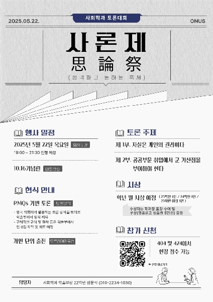 2025년도 사론제 대표이미지