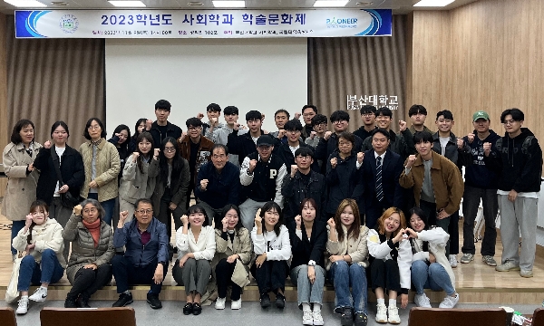 2023년 학술문화제 대표이미지