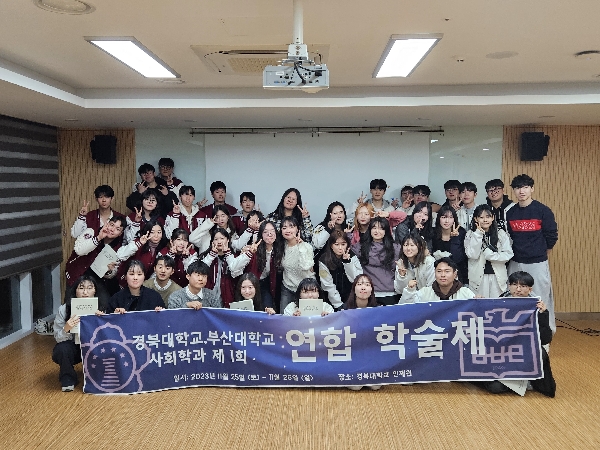 2023년 경북대 사회학과 교류 대표이미지