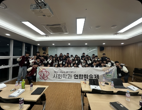 2024년 경북대 사회학과 교류 대표이미지